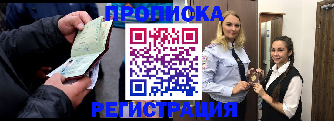 временная регистрация для школы в Грозном