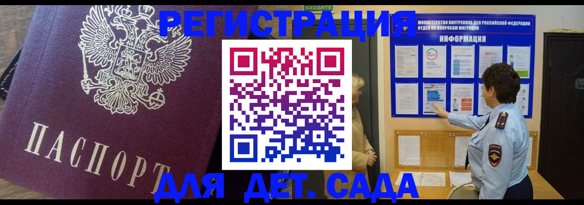 регистрация для дет. сада в Грозном