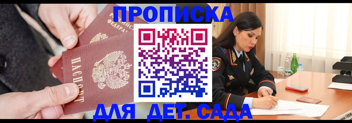 купить прописку в Грозном