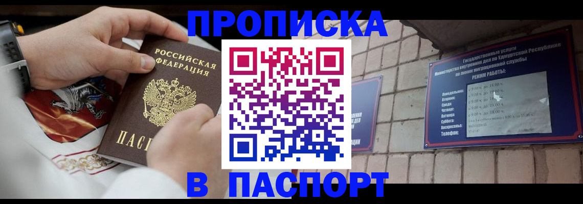 временная регистрация собственник в Грозном