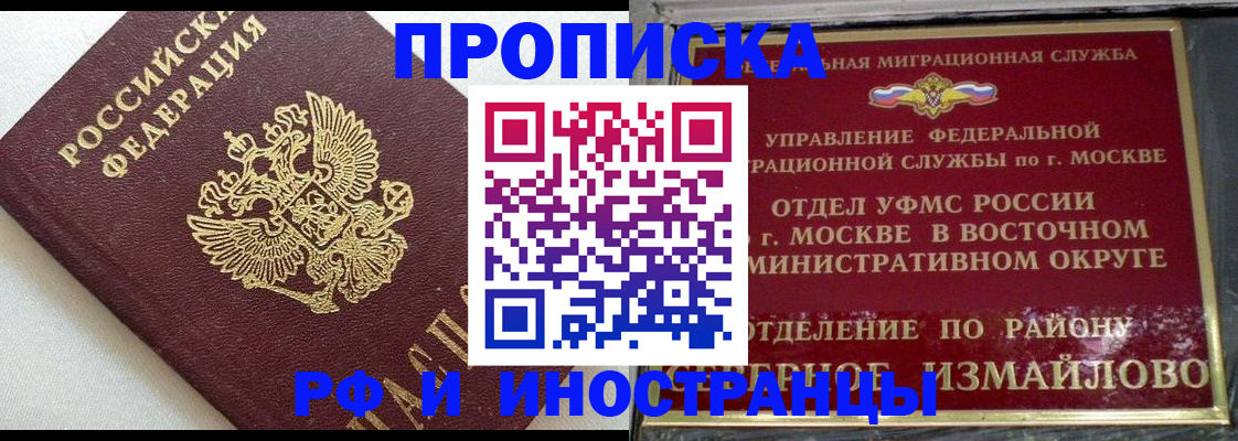 временная регистрация для школы в Грозном
