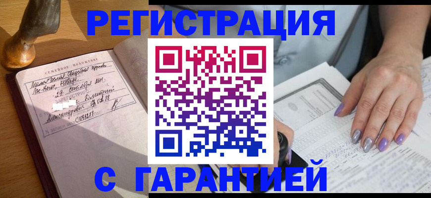 прописка ребенка в Грозном