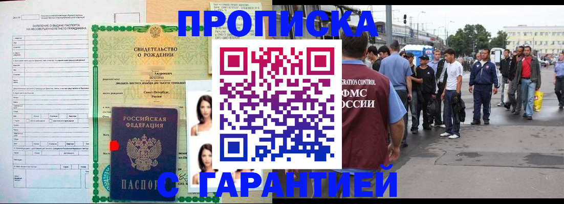 прописка в квартире в Грозном